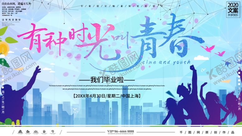 编号：76979812041734428110【酷图网】源文件下载-毕业季