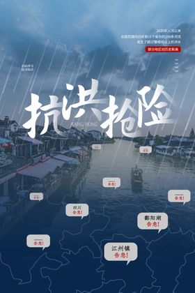 抗洪