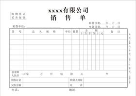 销售联单 无碳联单