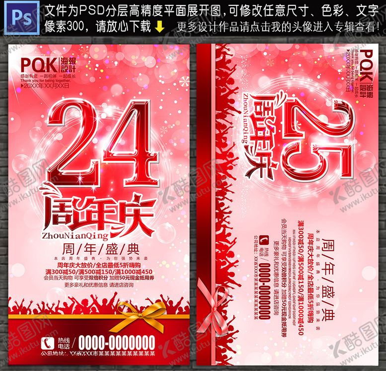 编号：61588609270136569643【酷图网】源文件下载-24周年