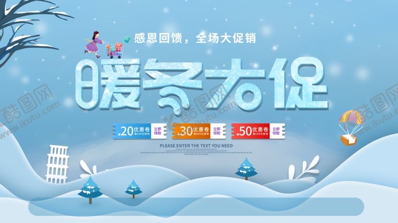 编号：26769412130322343784【酷图网】源文件下载-暖冬大促海报