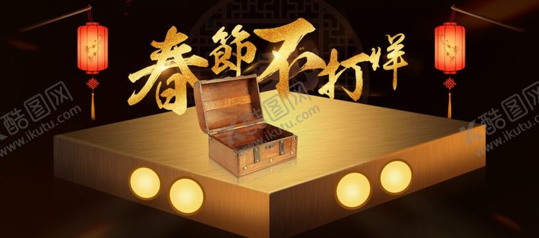 编号：43289010301414536117【酷图网】源文件下载-春节海报