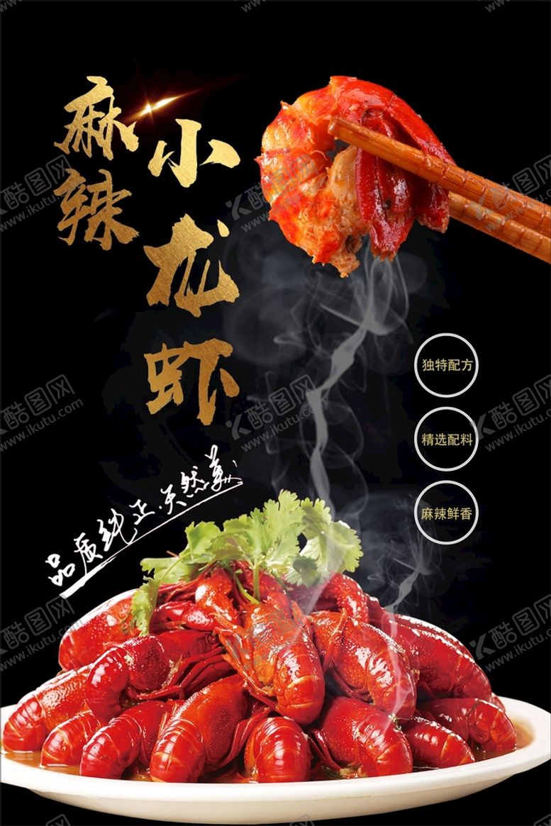 编号：87950111021526126412【酷图网】源文件下载-麻辣小龙虾