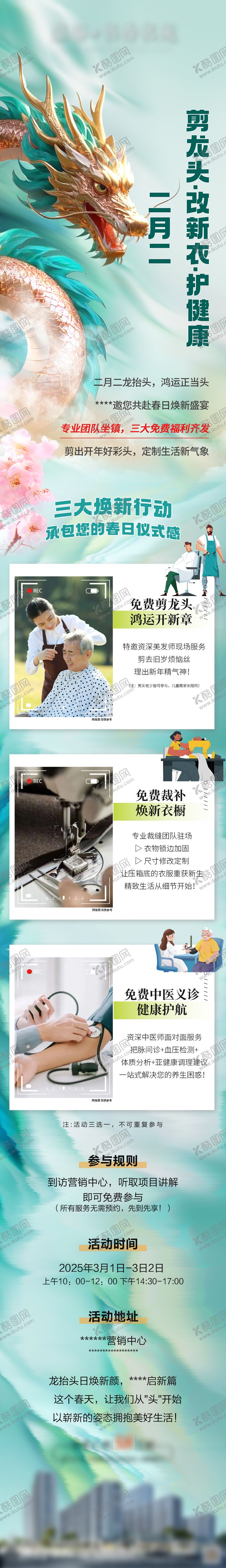 编号：62779302281140358949【酷图网】源文件下载-二月二龙抬头