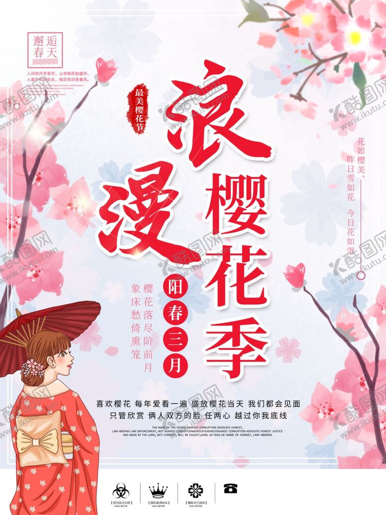 编号：89234807130722102841【酷图网】源文件下载-樱花节