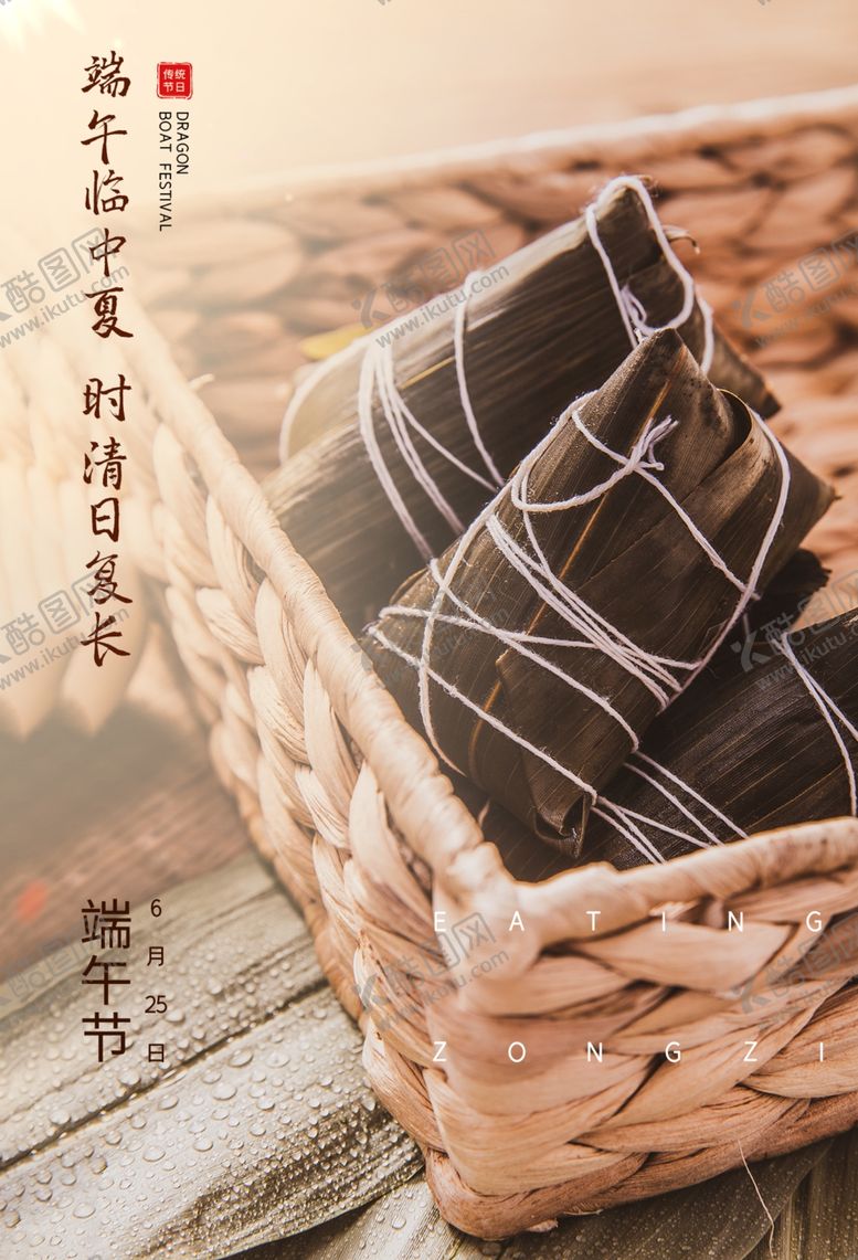 编号：95896510010141286503【酷图网】源文件下载-端午节