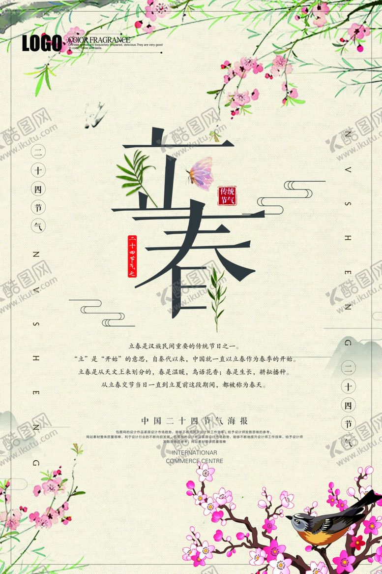 编号：56234203131325287978【酷图网】源文件下载-立春