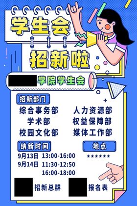 学生会海报