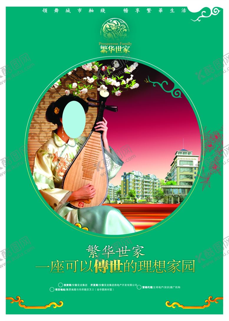 编号：97999310051642226072【酷图网】源文件下载-地产房产广告