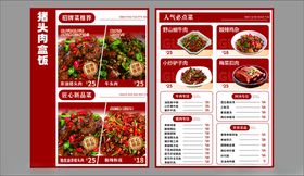 中式餐厅精美菜单设计