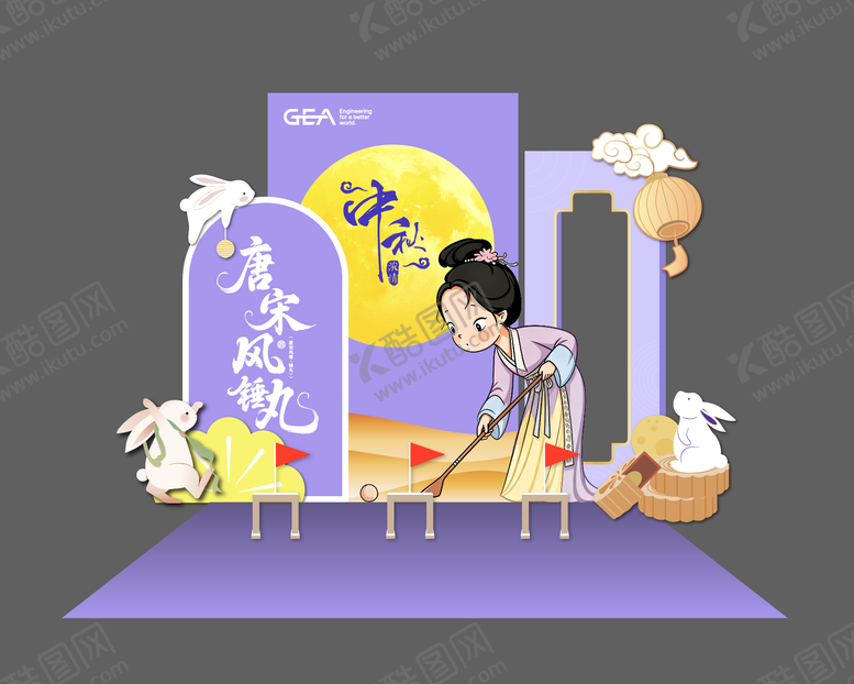 编号：84820209202229462220【酷图网】源文件下载-中秋传统锤丸游戏