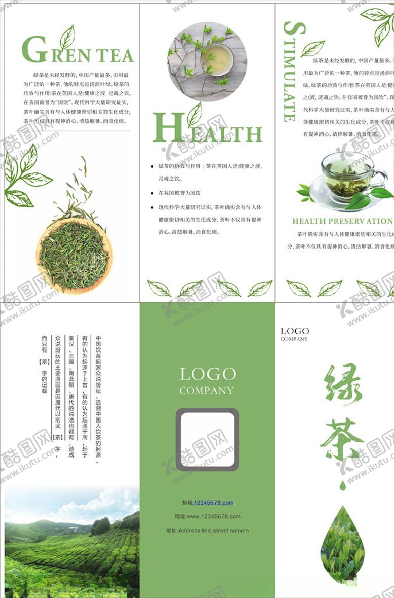 编号：16025806190217354388【酷图网】源文件下载-绿茶折页