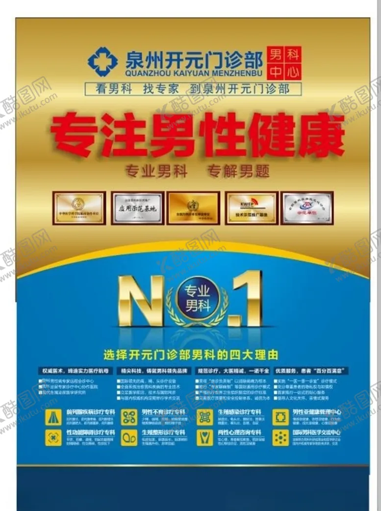 编号：49316410140713346104【酷图网】源文件下载-医疗海报