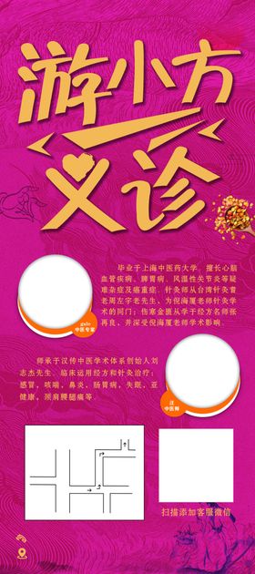 游小方义诊宣传海报