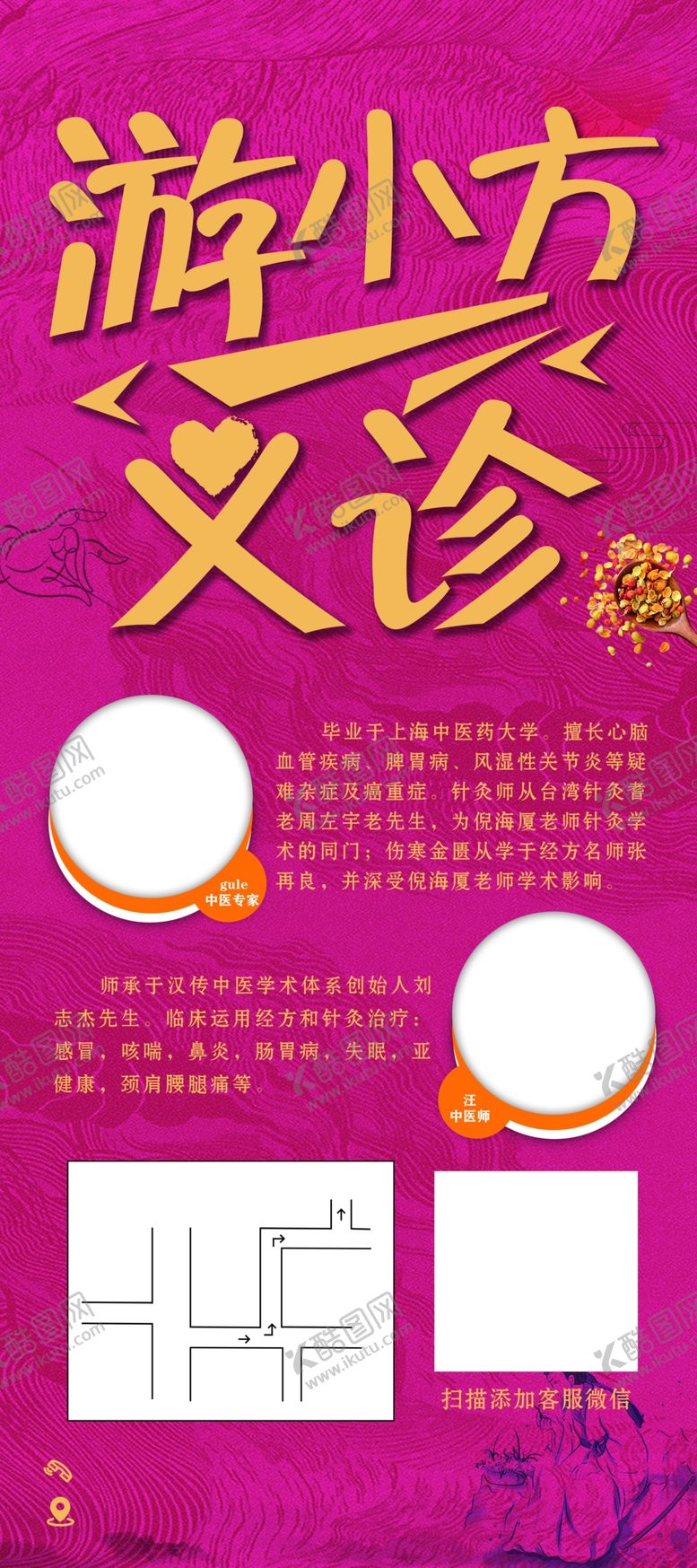 编号：35094004302154145117【酷图网】源文件下载-游小方义诊宣传海报