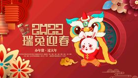 兔年红色创意瑞兔迎春新年海报