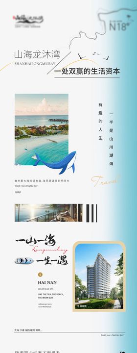 海居地产旅居康养长图