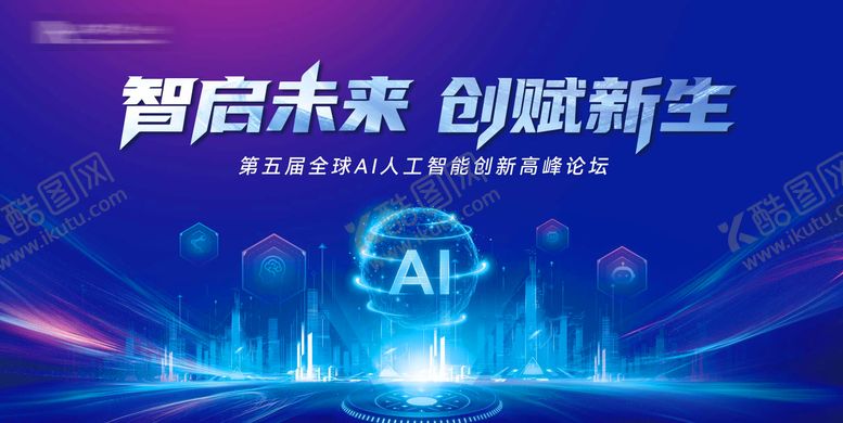 编号：39270903252009146415【酷图网】源文件下载-人工智能