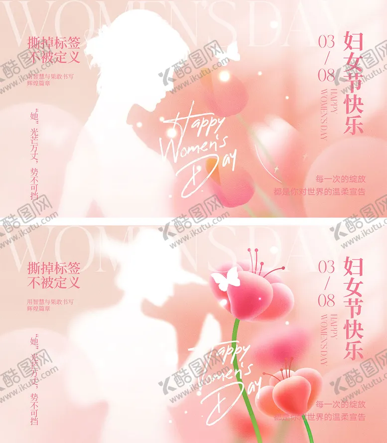 编号：17972202081915176206【酷图网】源文件下载-38妇女节海报