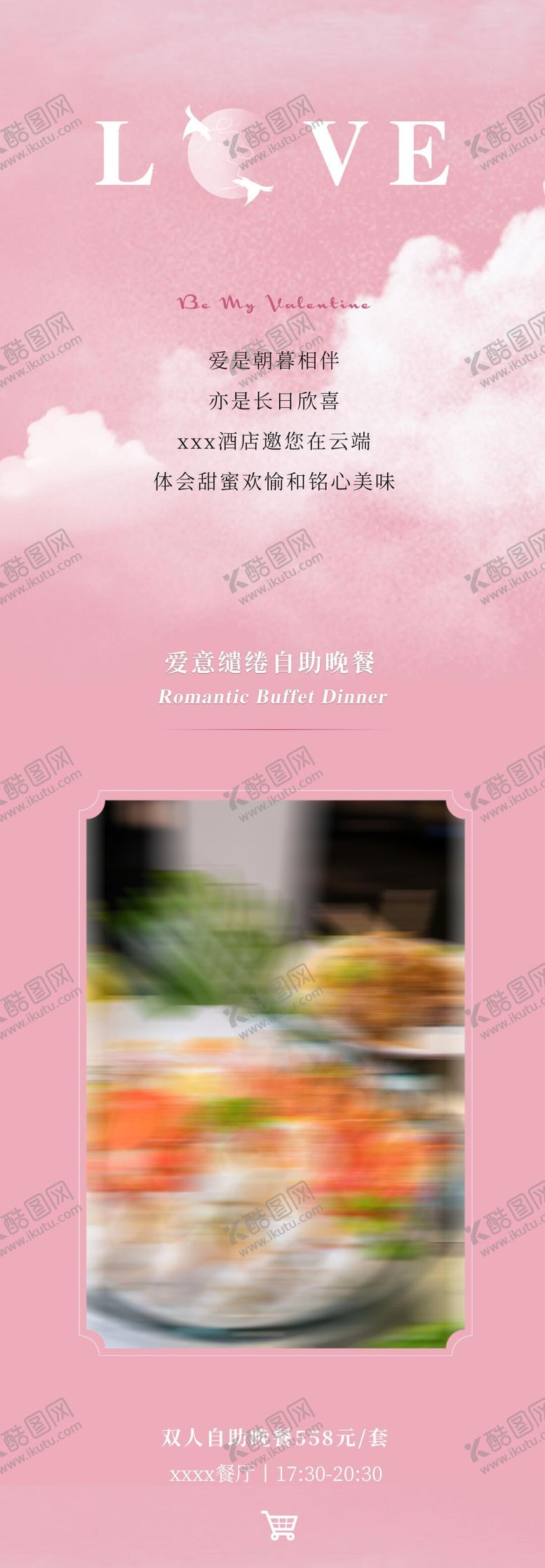 编号：78862408102303534642【酷图网】源文件下载-七夕情人节长图