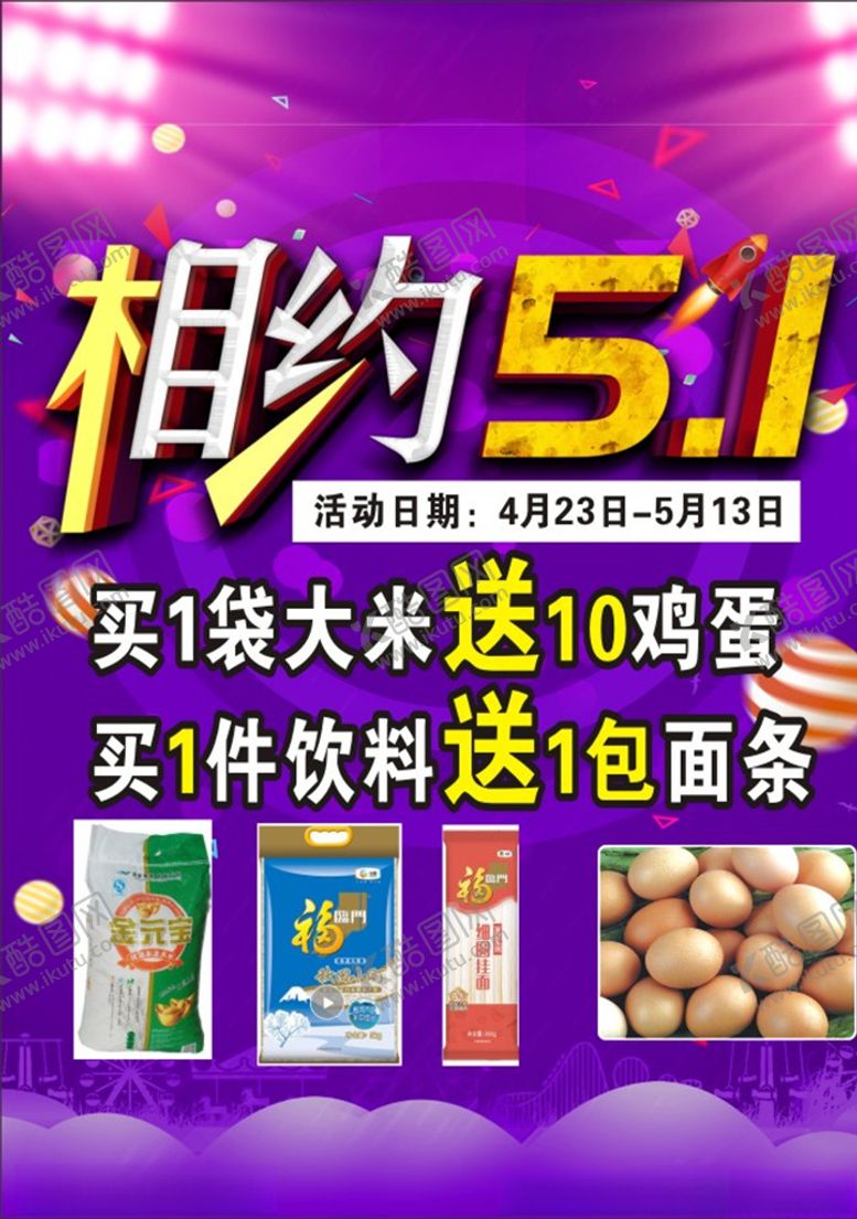 编号：47874809291456142813【酷图网】源文件下载-五一单页