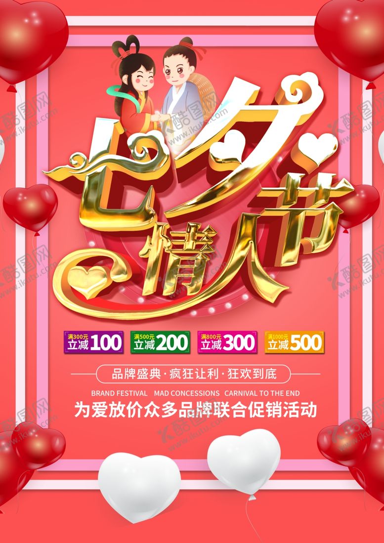 编号：67274509280401021132【酷图网】源文件下载-七夕情人节