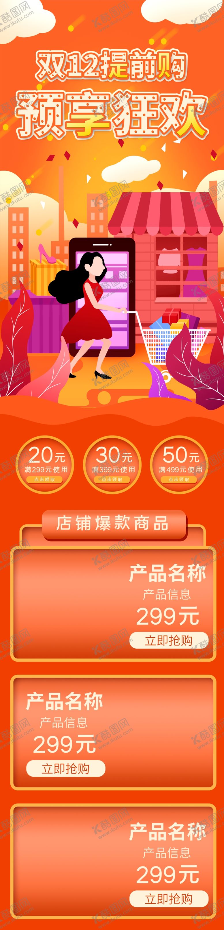 编号：61684709140905154662【酷图网】源文件下载-双12活动长图