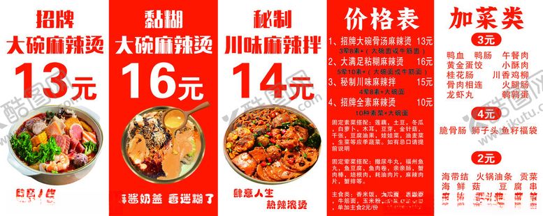 编号：49239704031013153342【酷图网】源文件下载-麻辣烫灯箱