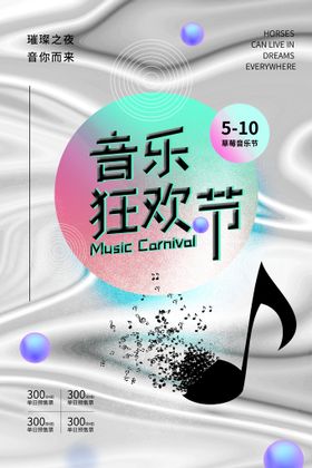 音乐宣传banner