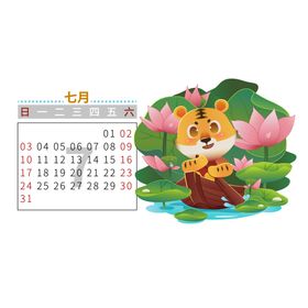 虎年矢量元素月历日历 (7月)