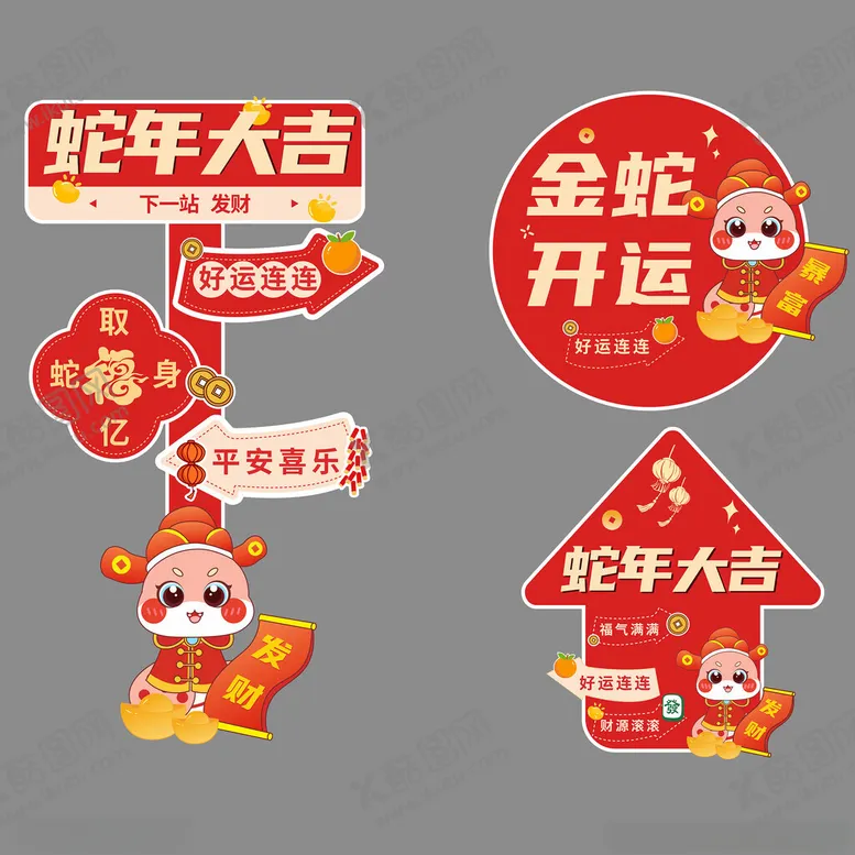 编号：68210602262351017946【酷图网】源文件下载-蛇年路引指示牌地贴立牌