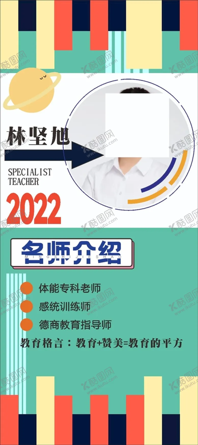 编号：50691401191131376700【酷图网】源文件下载-名师展架