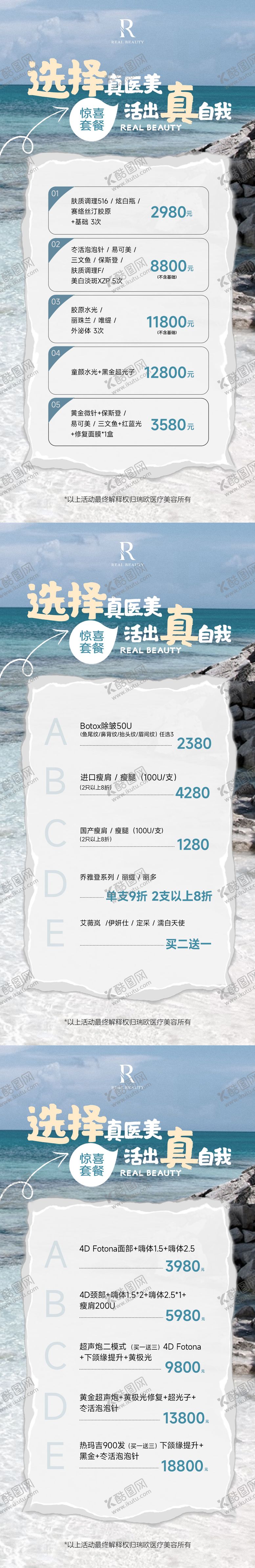 编号：97382712271714402046【酷图网】源文件下载-医美创意价格单系列海报