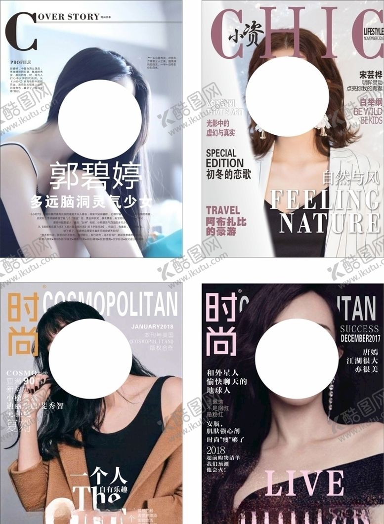 编号：58057407082304552598【酷图网】源文件下载-杂志封面