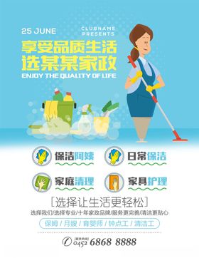 家政服务