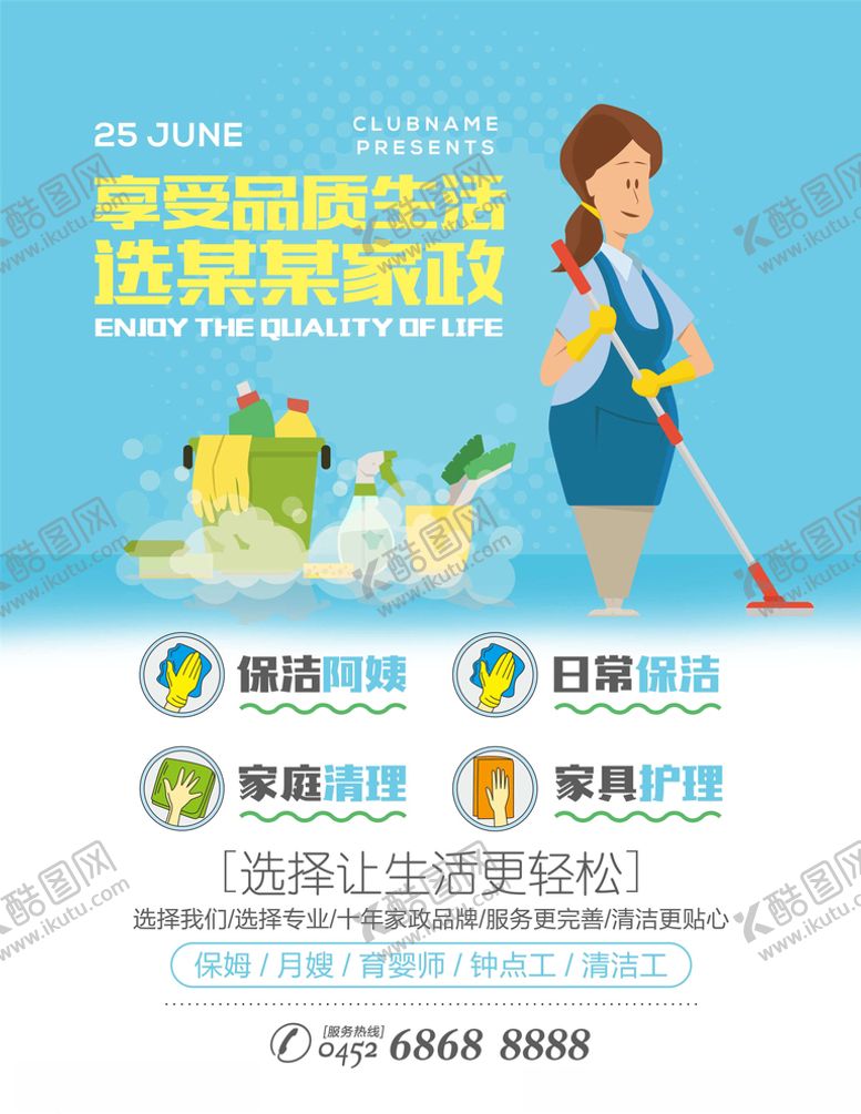 编号：53469905152222093013【酷图网】源文件下载-家政服务