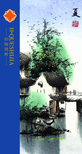 水墨山水创意国画古镇文案海报