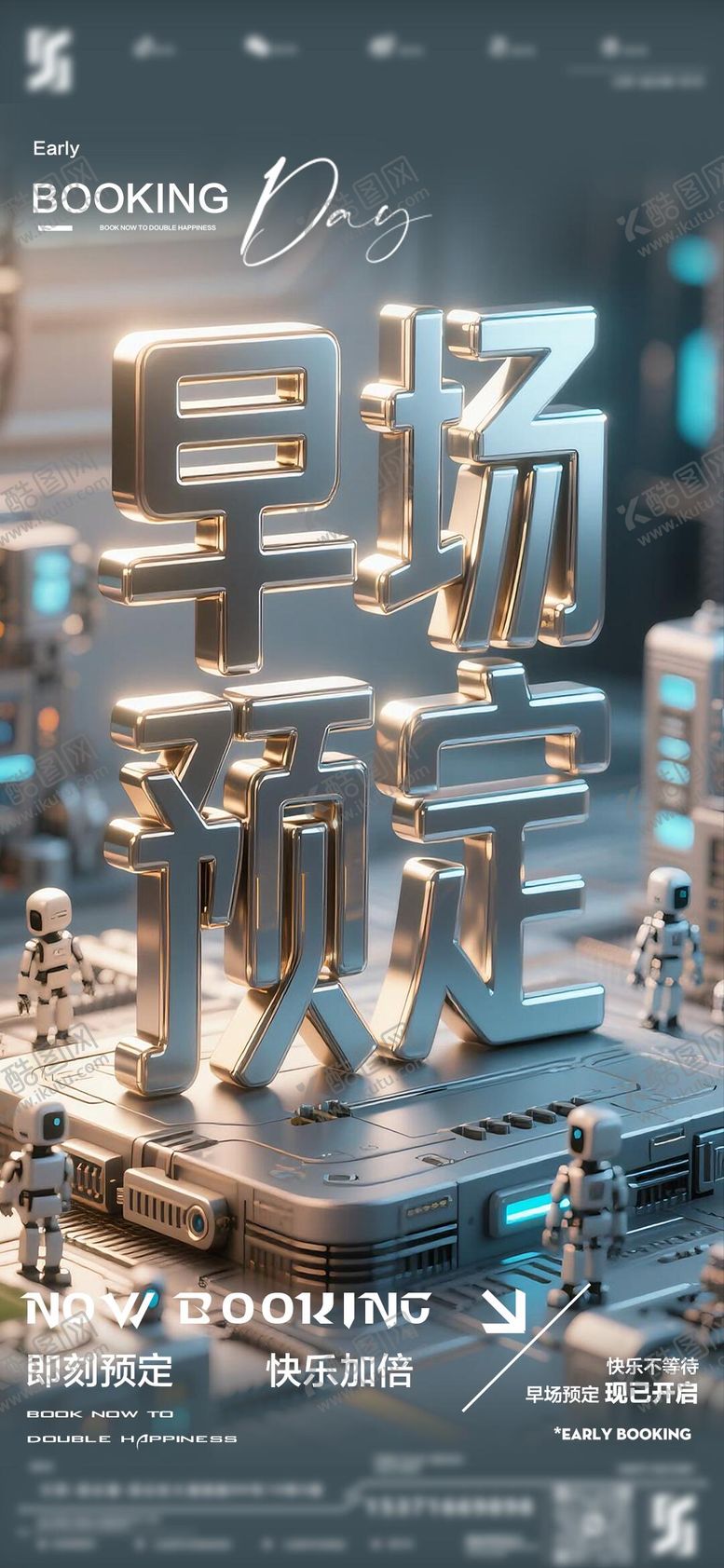 编号：78930711231757479935【酷图网】源文件下载-日常预定邀约海报