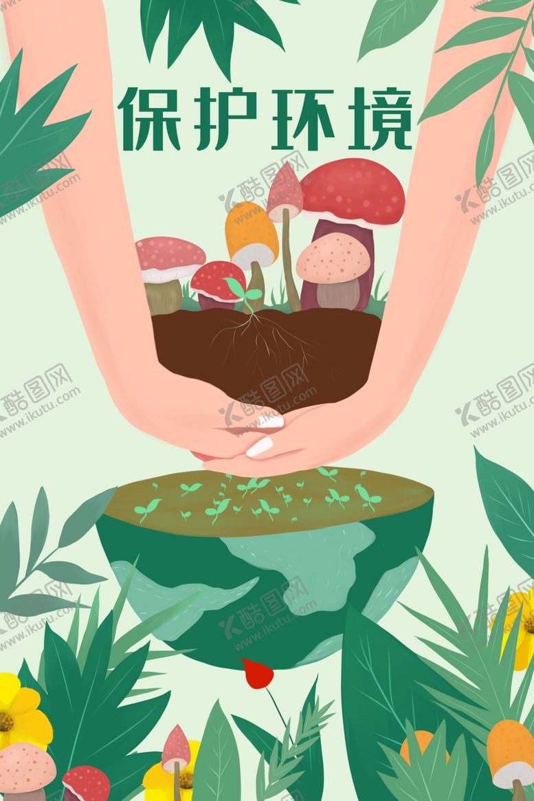 编号：25813006240311548628【酷图网】源文件下载-爱护环境海报