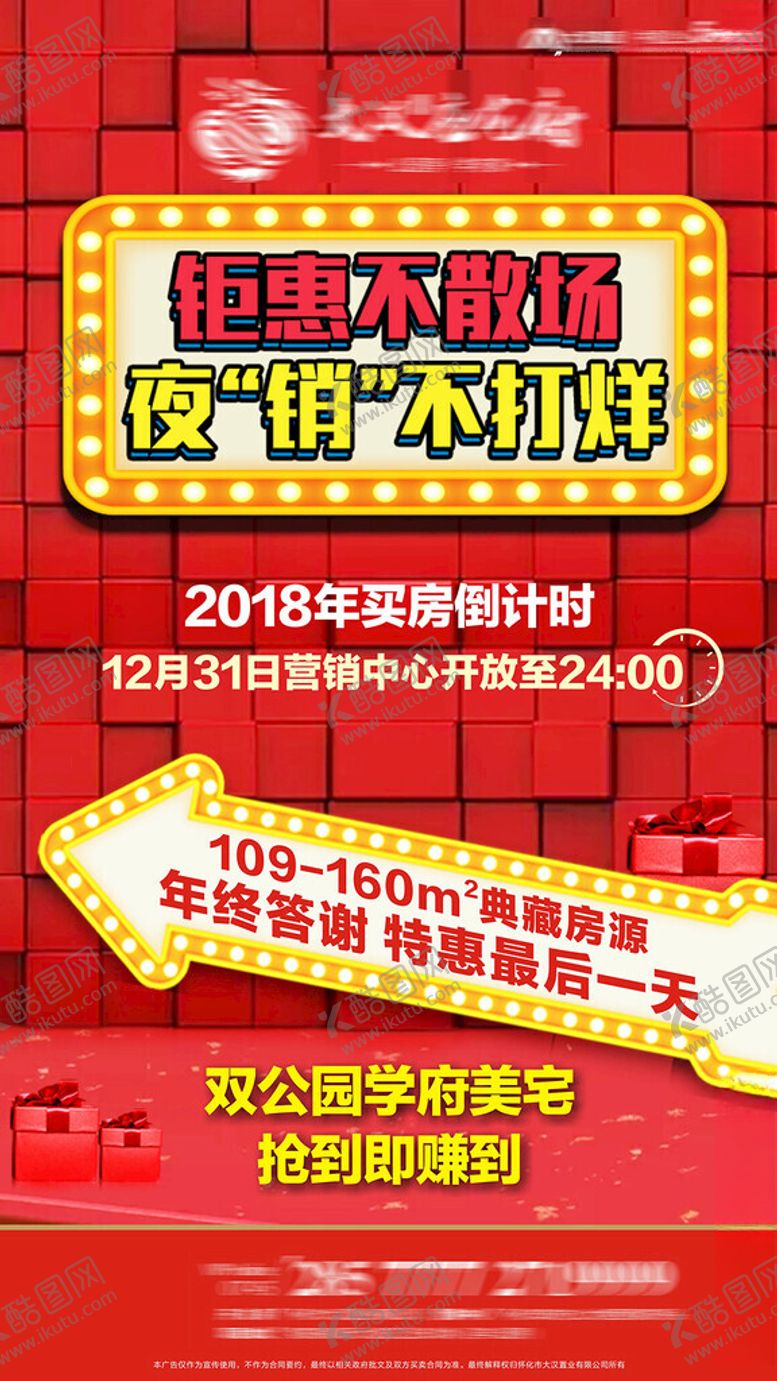 编号：47936504041456003777【酷图网】源文件下载-地产促销海报