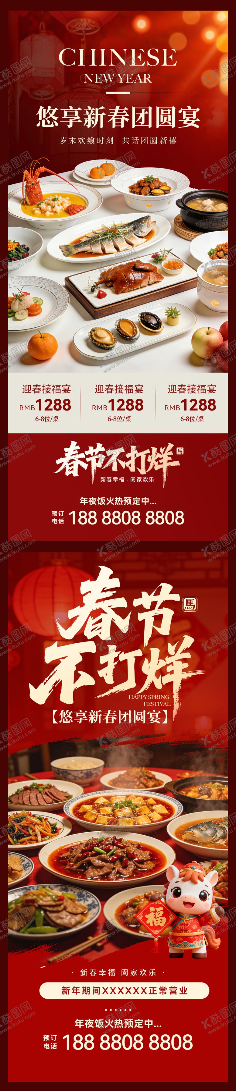 编号：92940802092352267373【酷图网】源文件下载-春节不打烊