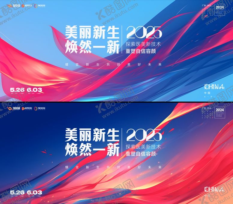 编号：30111206300515301291【酷图网】源文件下载-医美海报