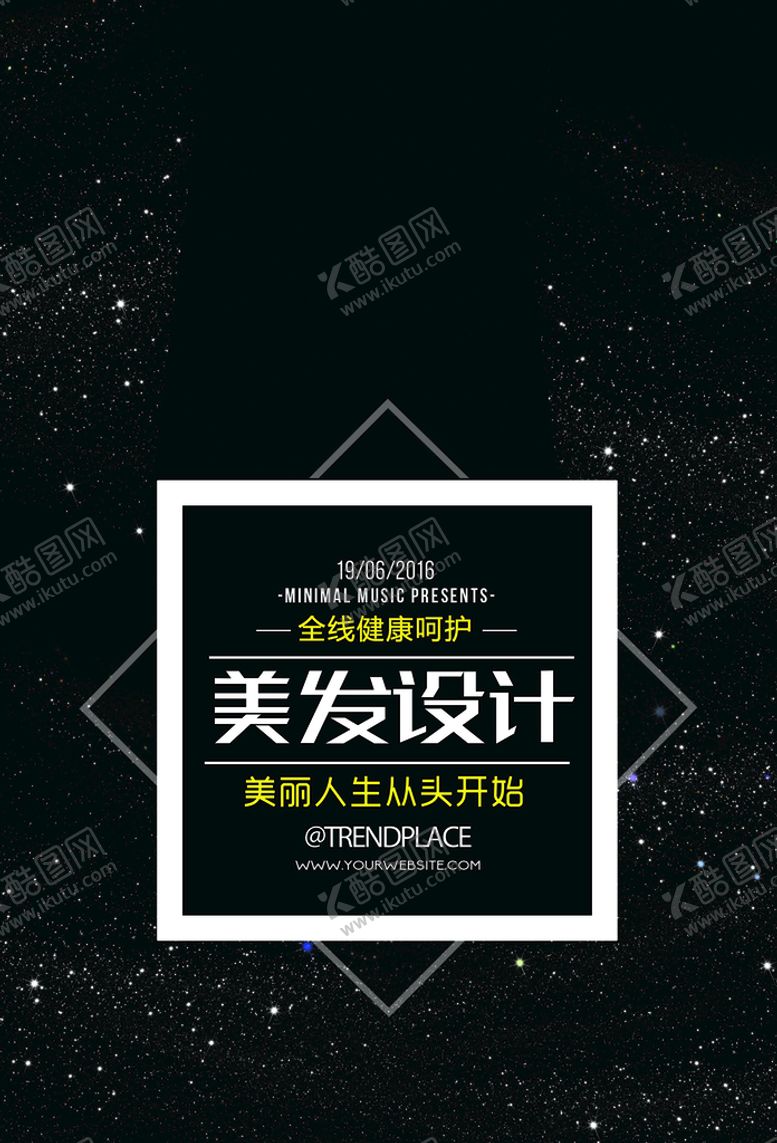 编号：20178909281003306142【酷图网】源文件下载-美发设计