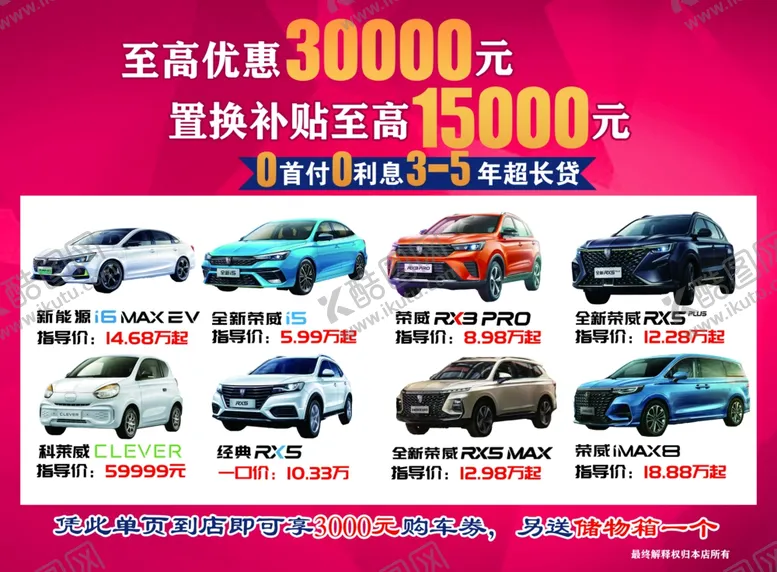 编号：11484501271142411208【酷图网】源文件下载-荣威彩页