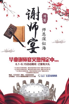 谢师宴