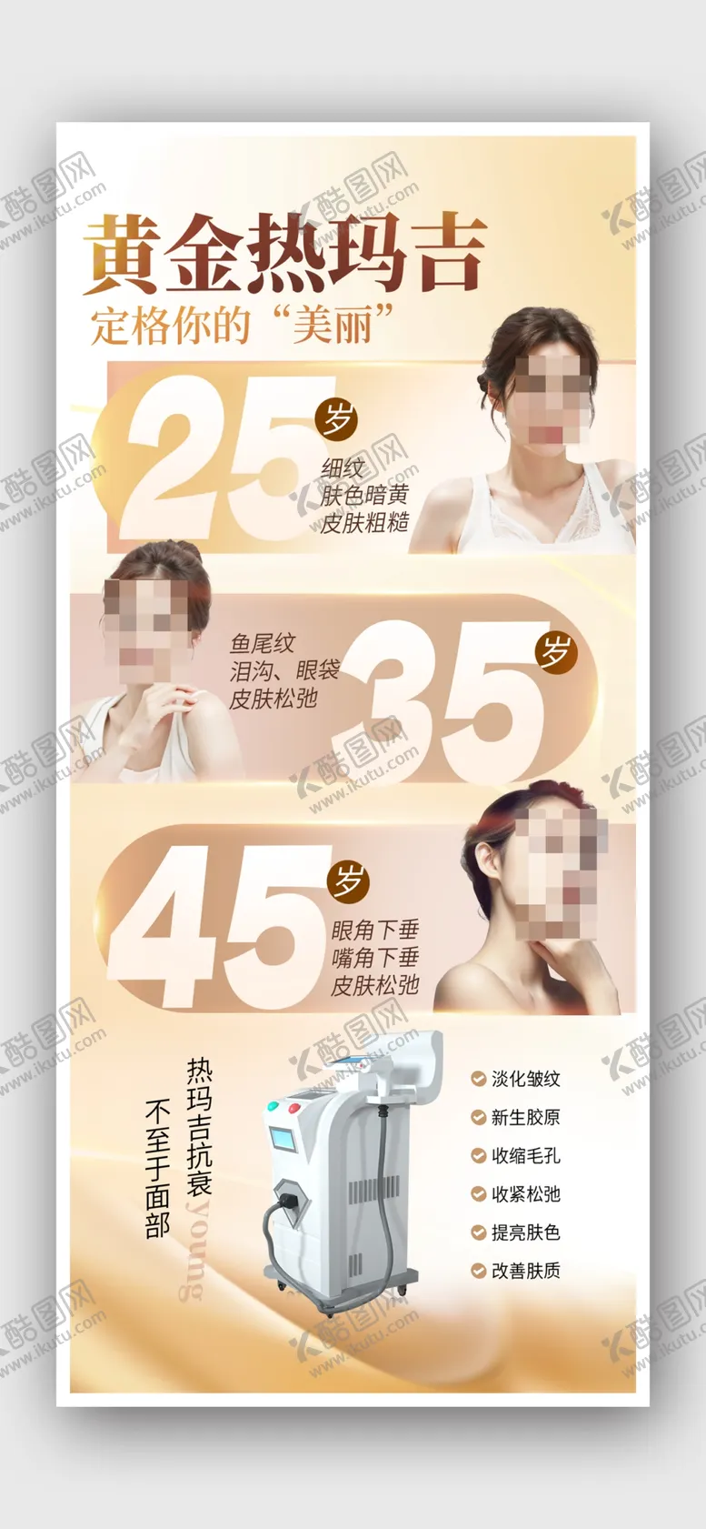 编号：34539601271436078536【酷图网】源文件下载-美容海报