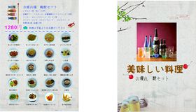 日式料理小菜单