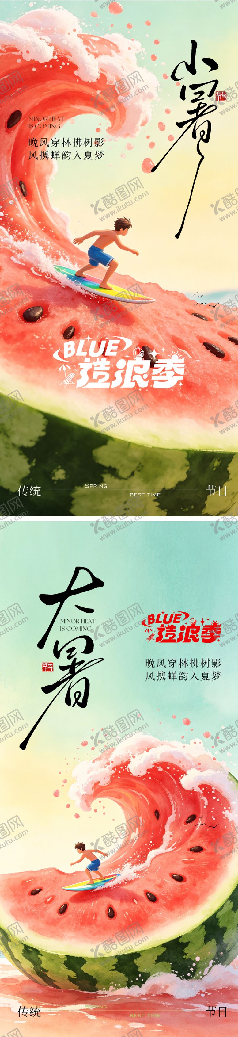 编号：28111607061642337779【酷图网】源文件下载-造浪生活节