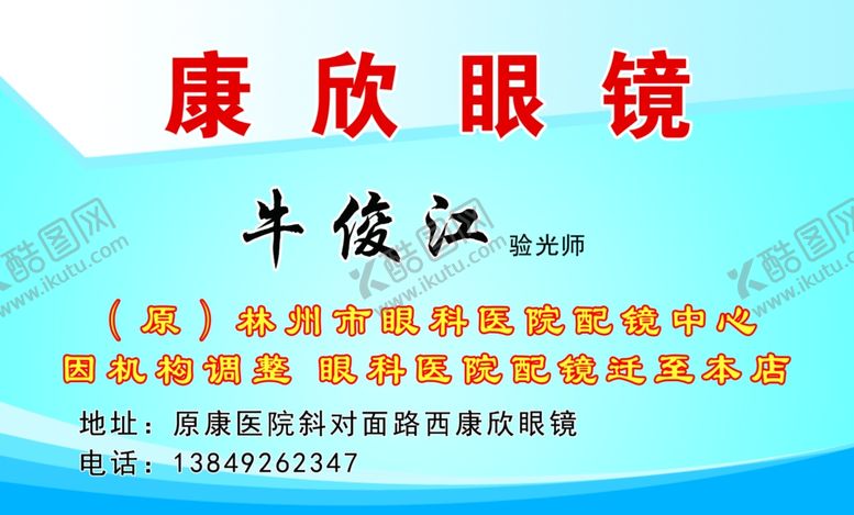 编号：65693204170850074478【酷图网】源文件下载-康欣眼镜