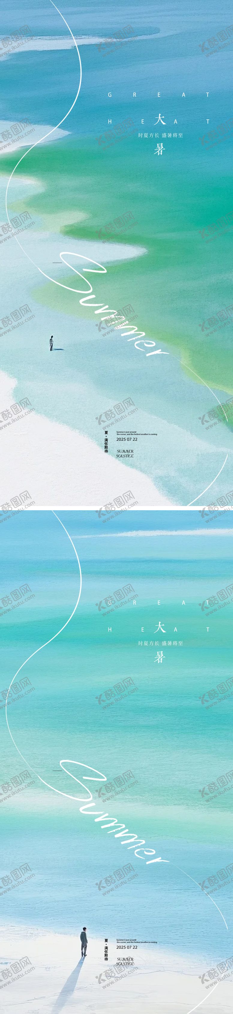 编号：35117207142208521734【酷图网】源文件下载-大暑24节气湖景插画海报